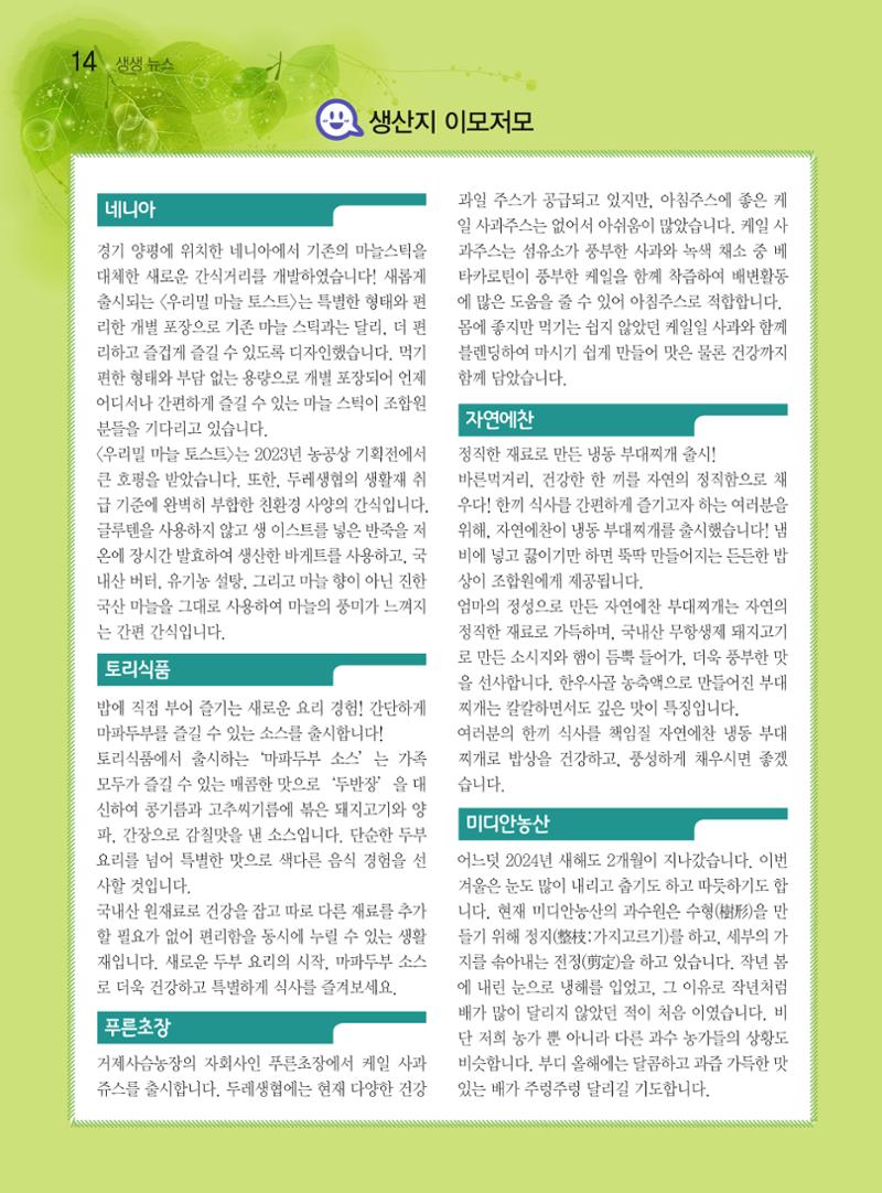 두레이음 35호 14페이지
