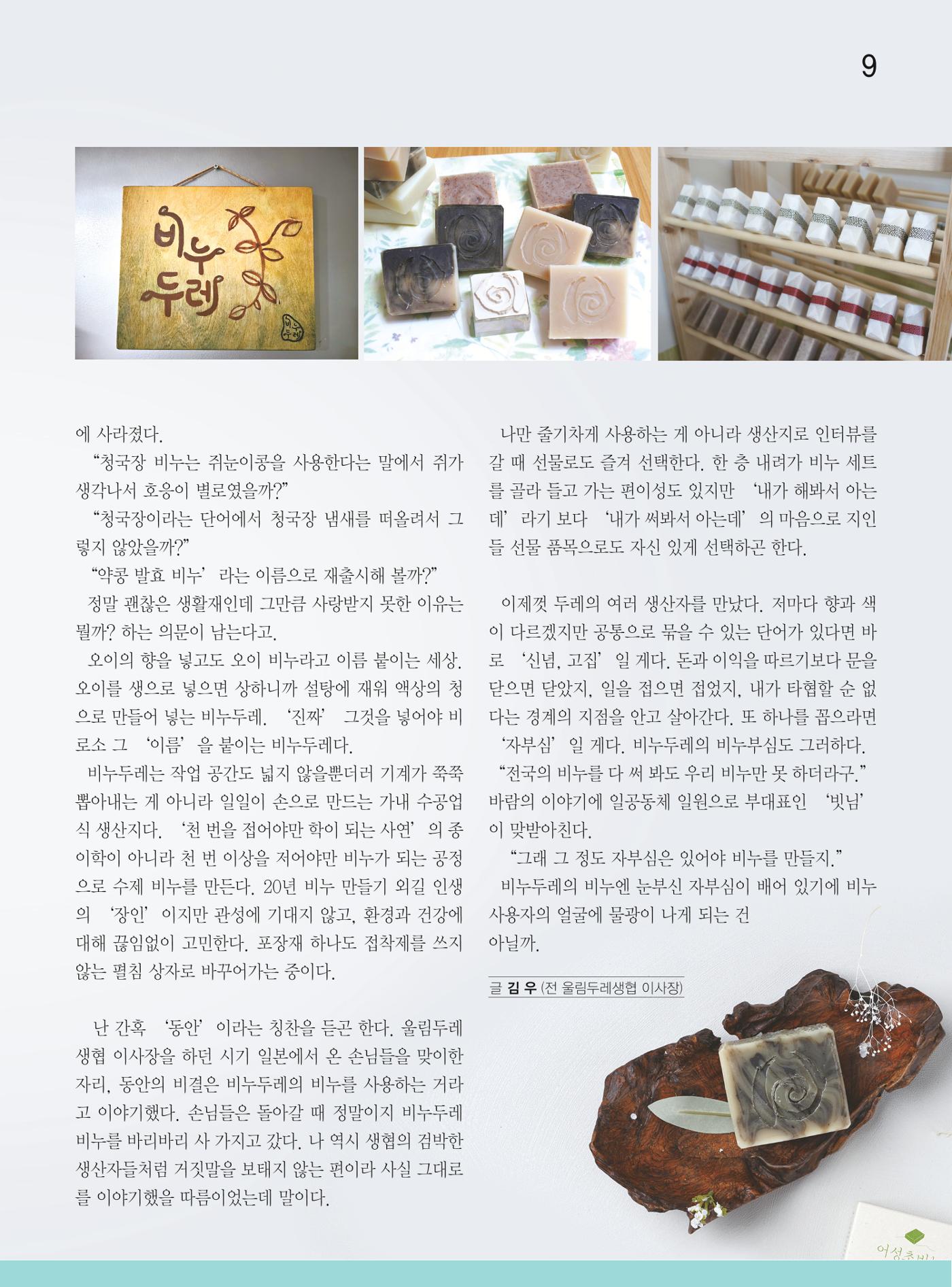 두레이음 35호 9페이지