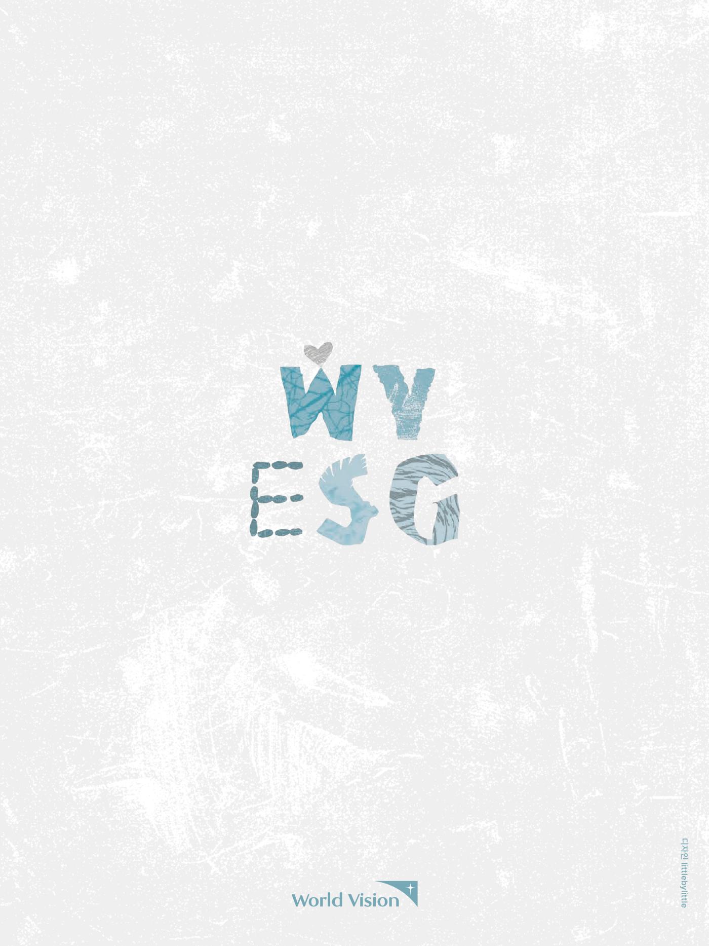 월드비전 ESG 파트너십 19페이지