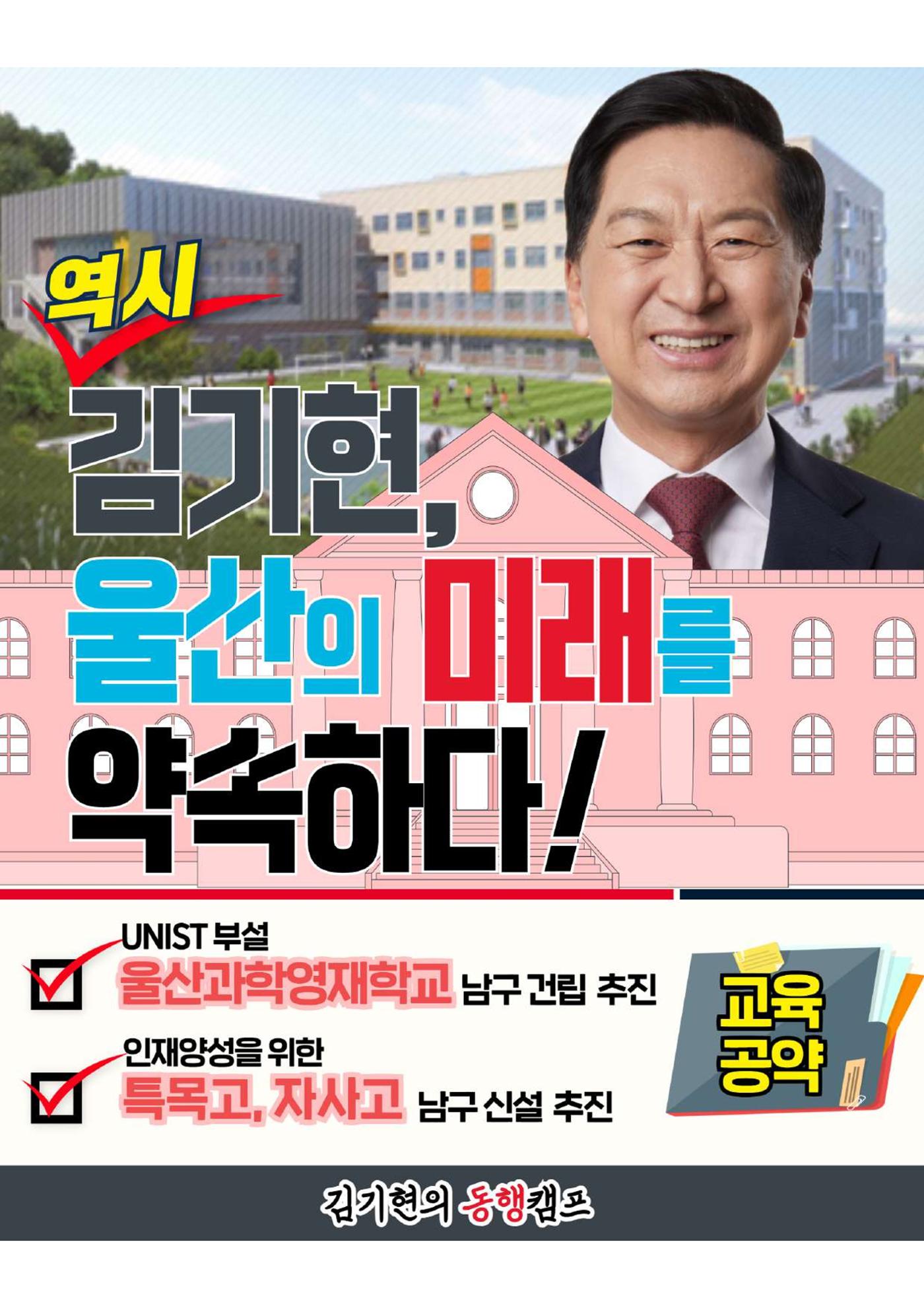 [역시, 김기현!] 중단없는 전진! 이기는 선택! 8페이지
