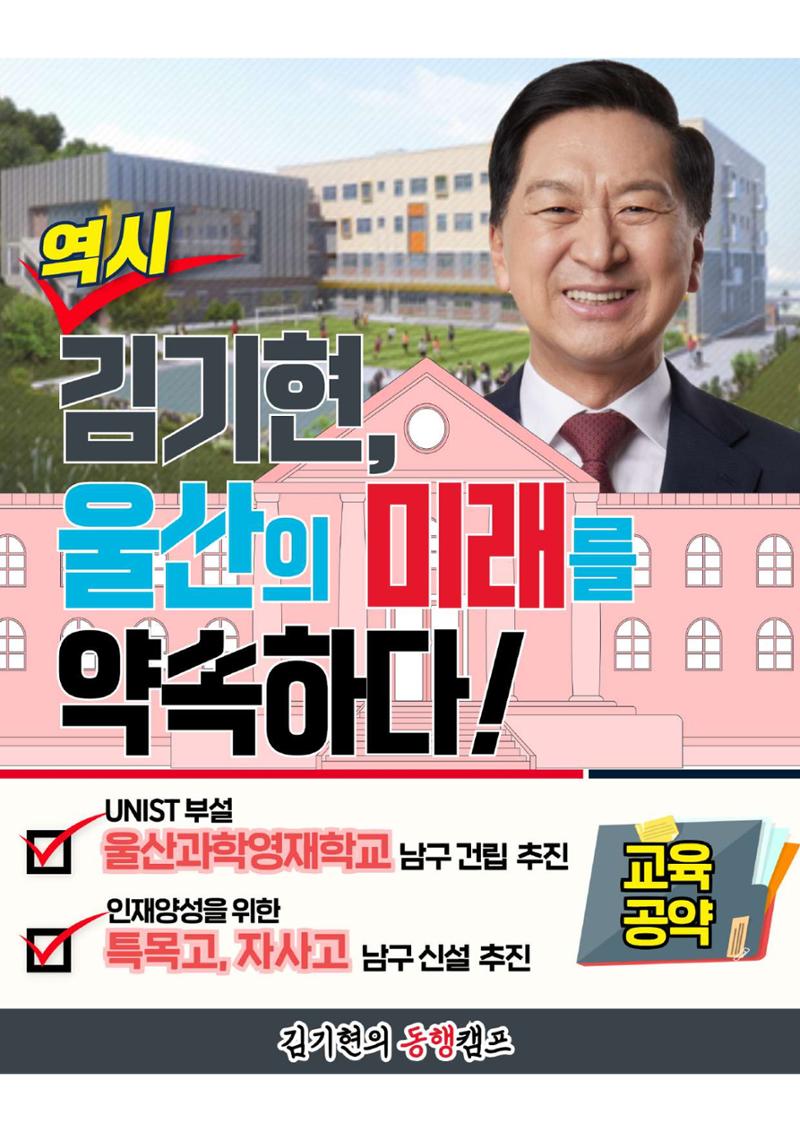 [역시, 김기현!] 중단없는 전진! 이기는 선택! 8페이지