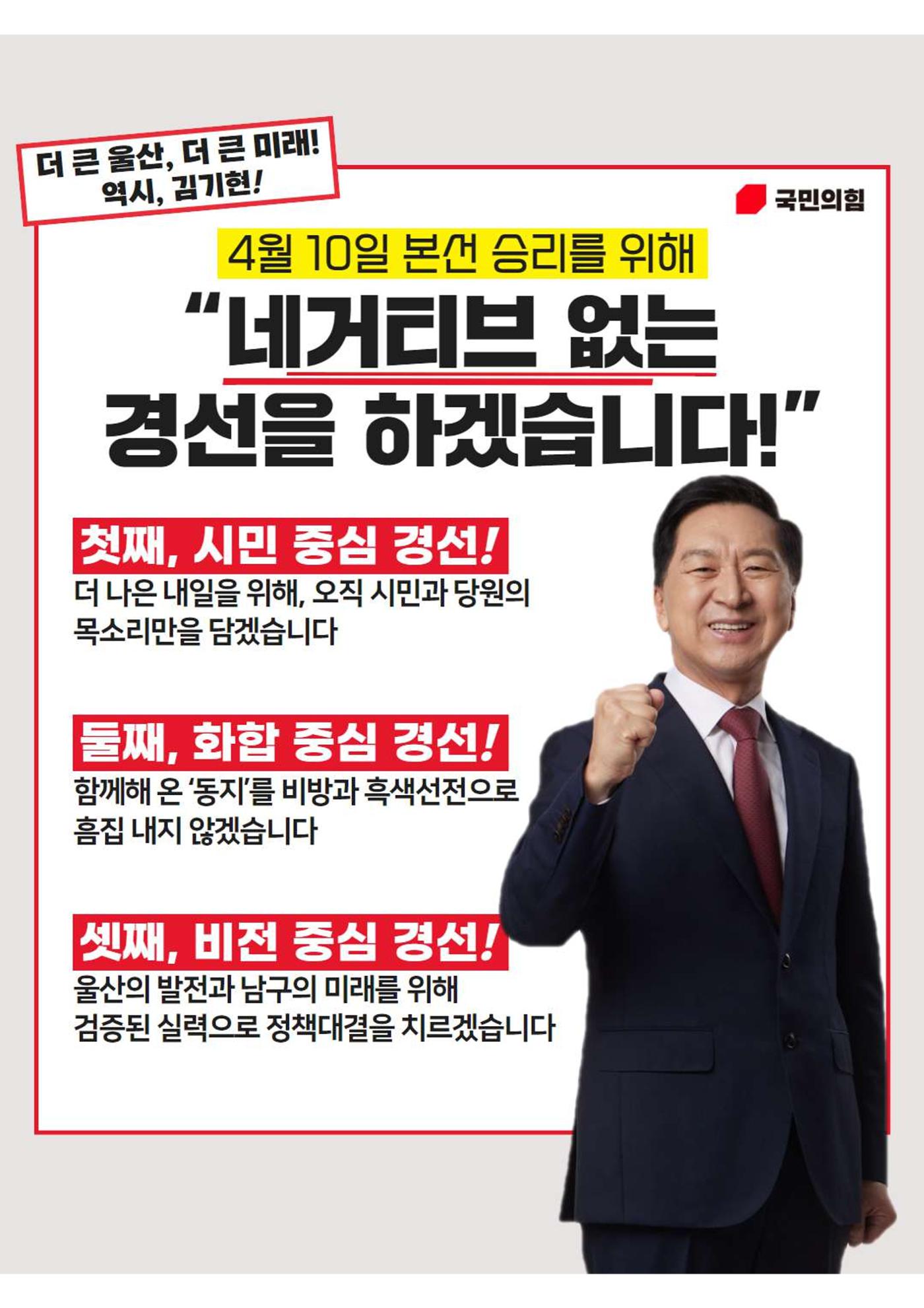 [역시, 김기현!] 중단없는 전진! 이기는 선택! 19페이지