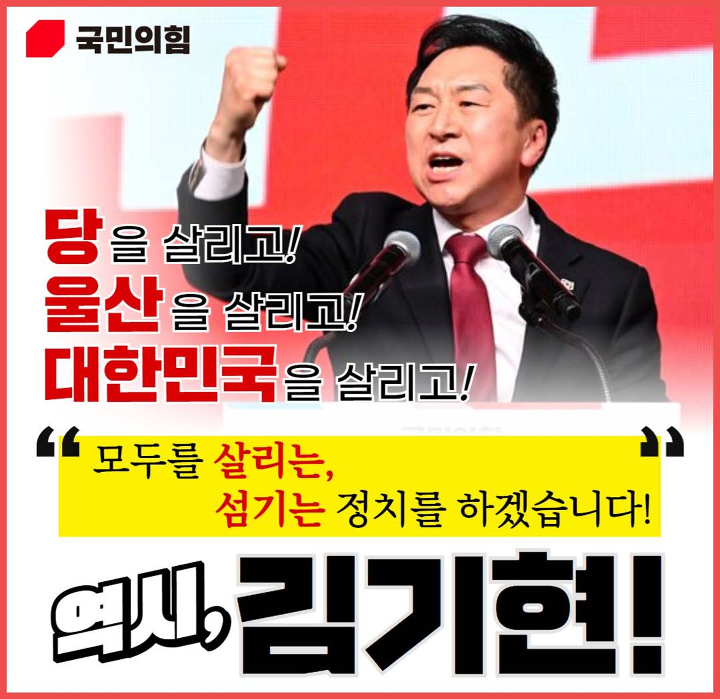 [역시, 김기현!] 중단없는 전진! 이기는 선택! 10페이지