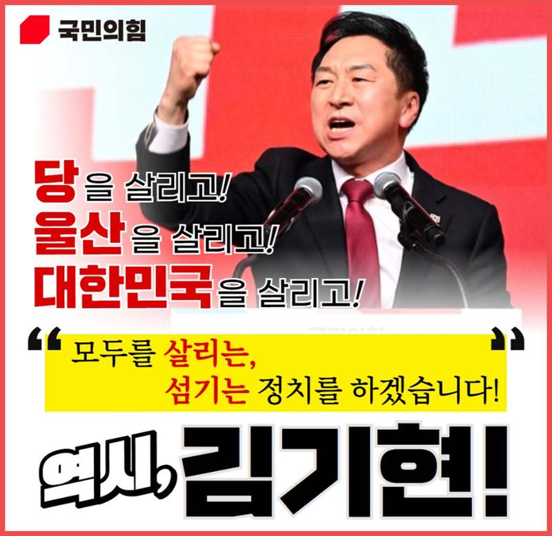 [역시, 김기현!] 중단없는 전진! 이기는 선택! 10페이지
