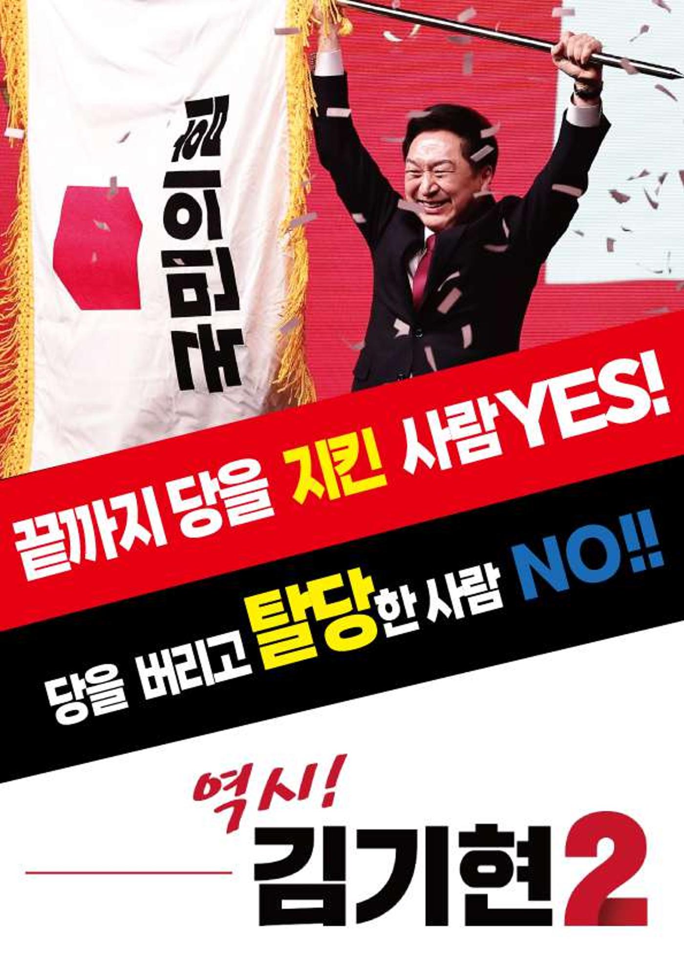 [역시, 김기현!] 중단없는 전진! 이기는 선택! 4페이지