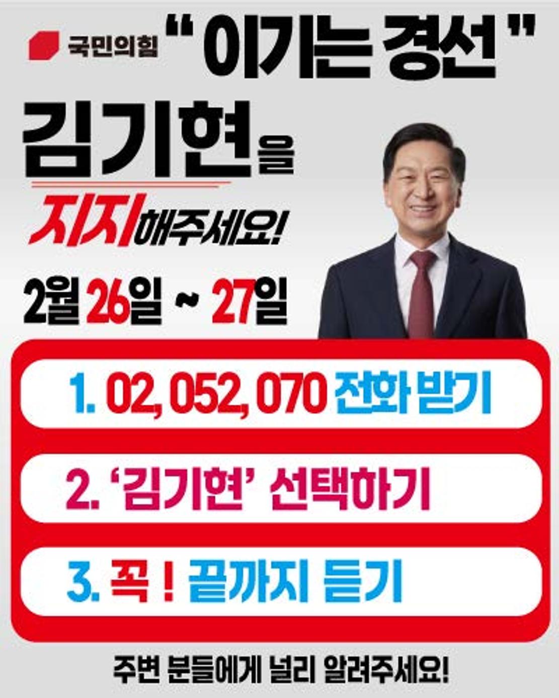 [역시, 김기현!] 중단없는 전진! 이기는 선택! 1페이지