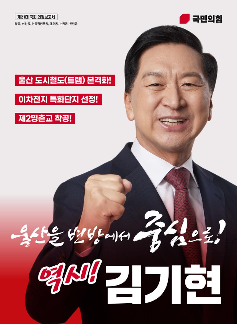 [역시, 김기현!] 중단없는 전진! 이기는 선택! 23페이지
