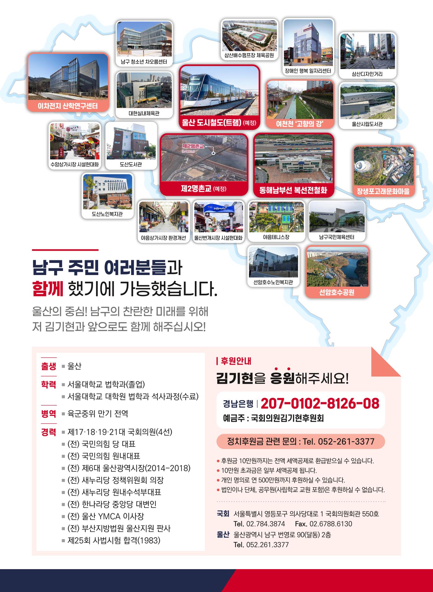 [역시, 김기현!] 중단없는 전진! 이기는 선택! 34페이지