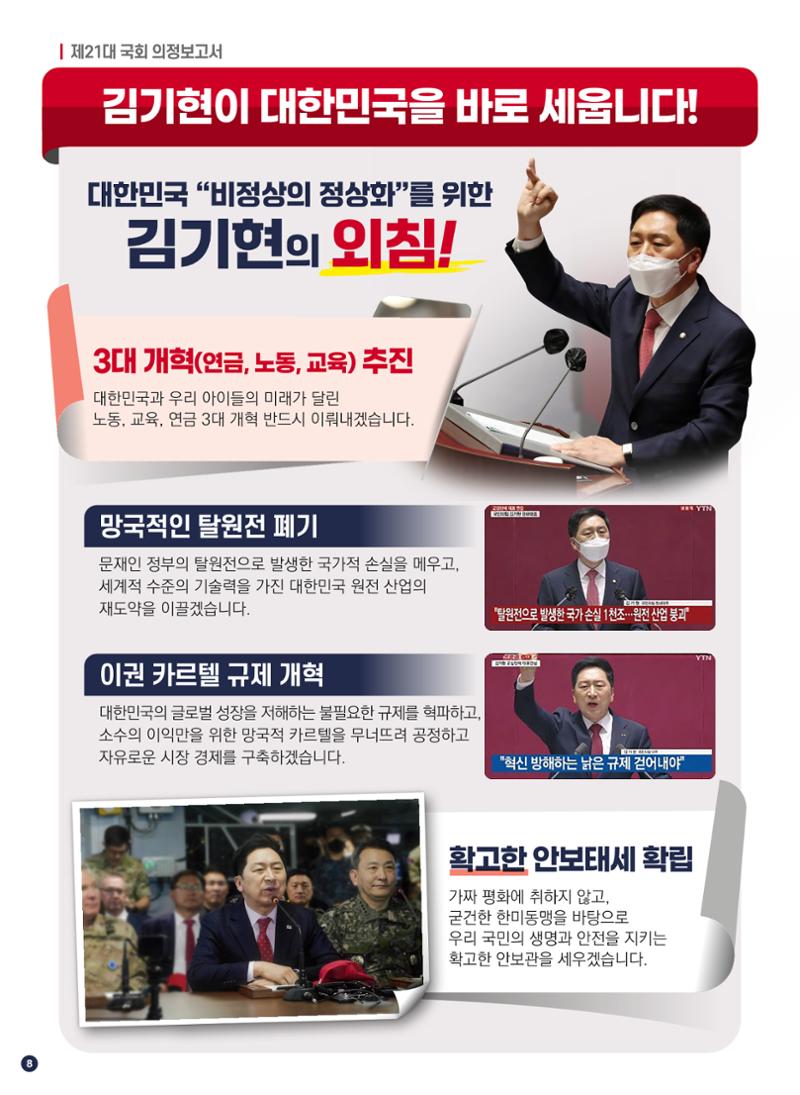 [역시, 김기현!] 중단없는 전진! 이기는 선택! 30페이지
