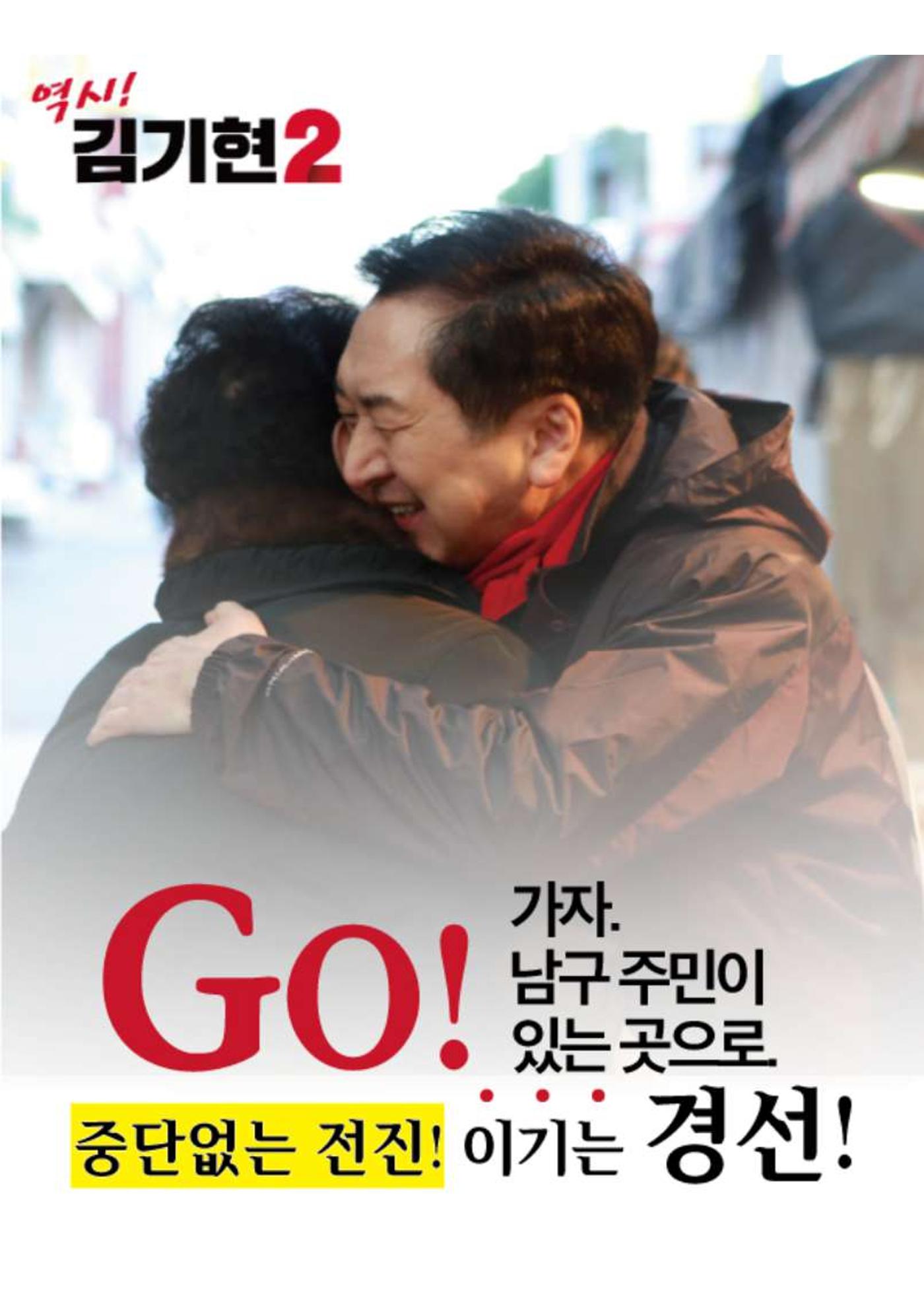 [역시, 김기현!] 중단없는 전진! 이기는 선택! 5페이지