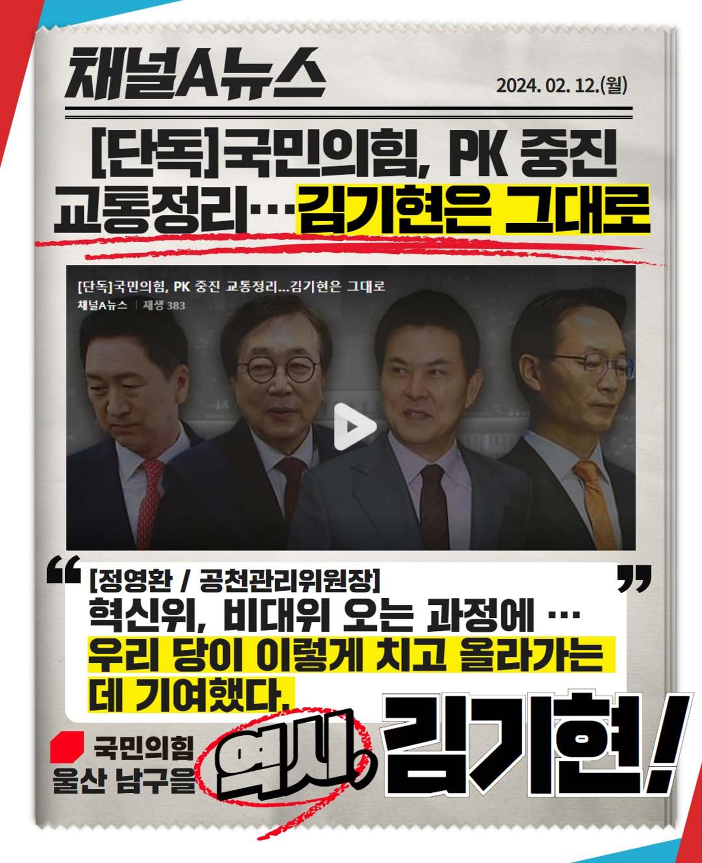 [역시, 김기현!] 중단없는 전진! 이기는 선택! 11페이지