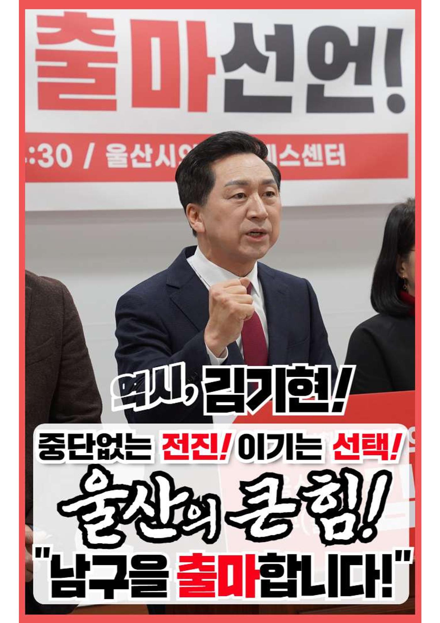 [역시, 김기현!] 중단없는 전진! 이기는 선택! 14페이지