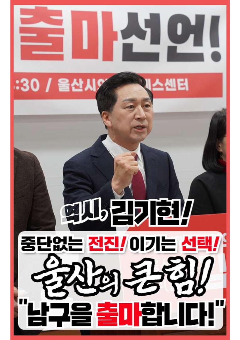 [역시, 김기현!] 중단없는 전진! 이기는 선택! 14페이지