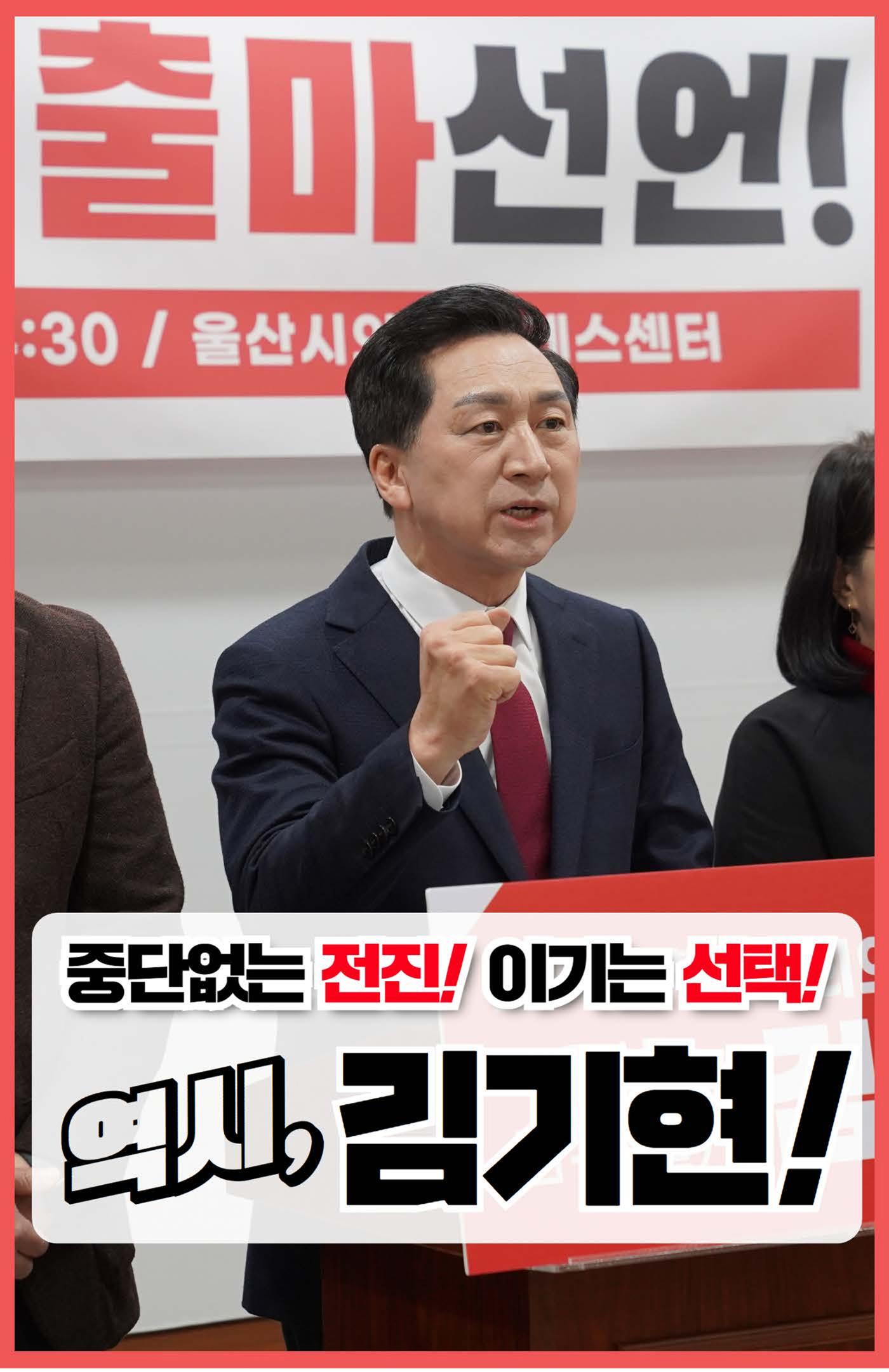 [역시, 김기현!] 중단없는 전진! 이기는 선택! 9페이지