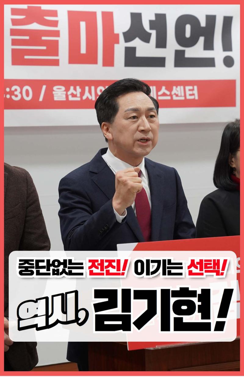 [역시, 김기현!] 중단없는 전진! 이기는 선택! 9페이지