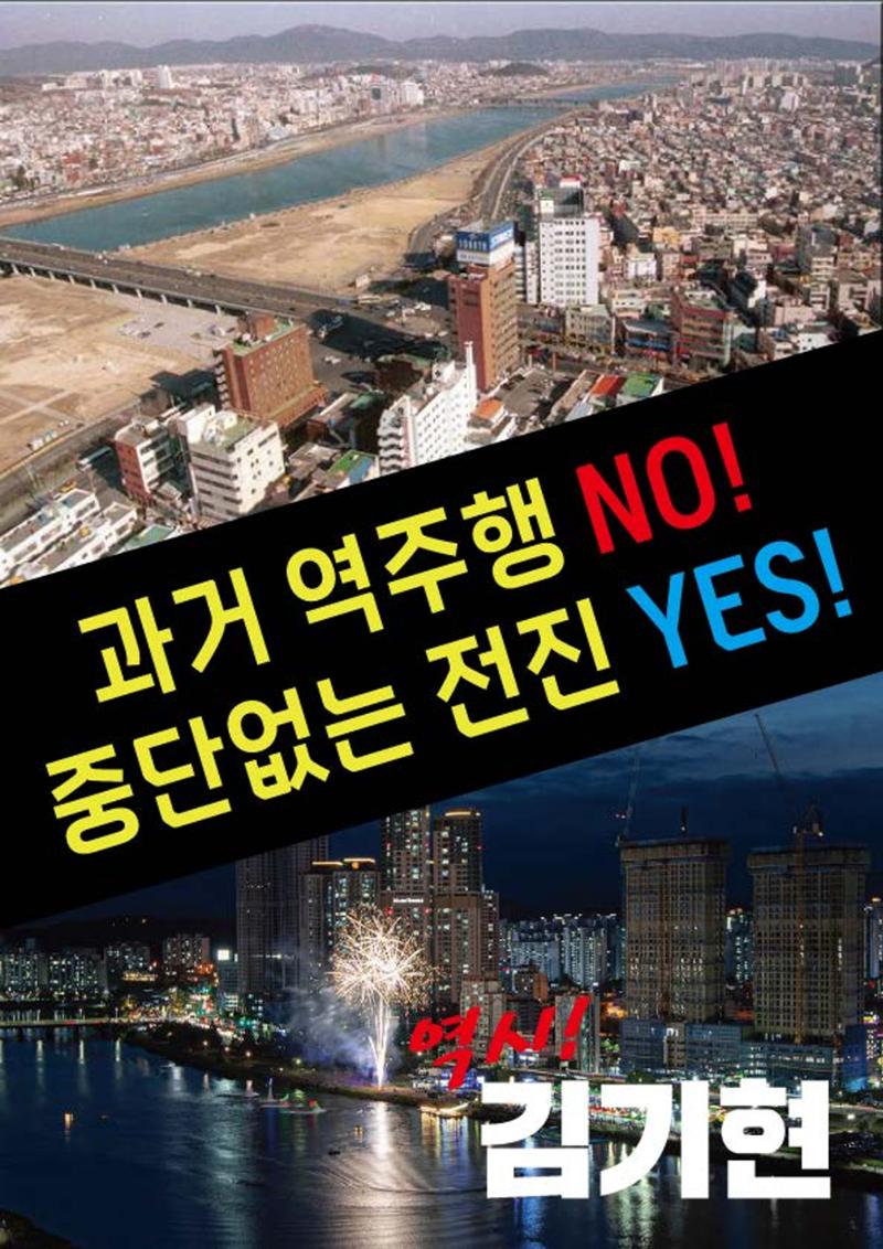 [역시, 김기현!] 중단없는 전진! 이기는 선택! 3페이지