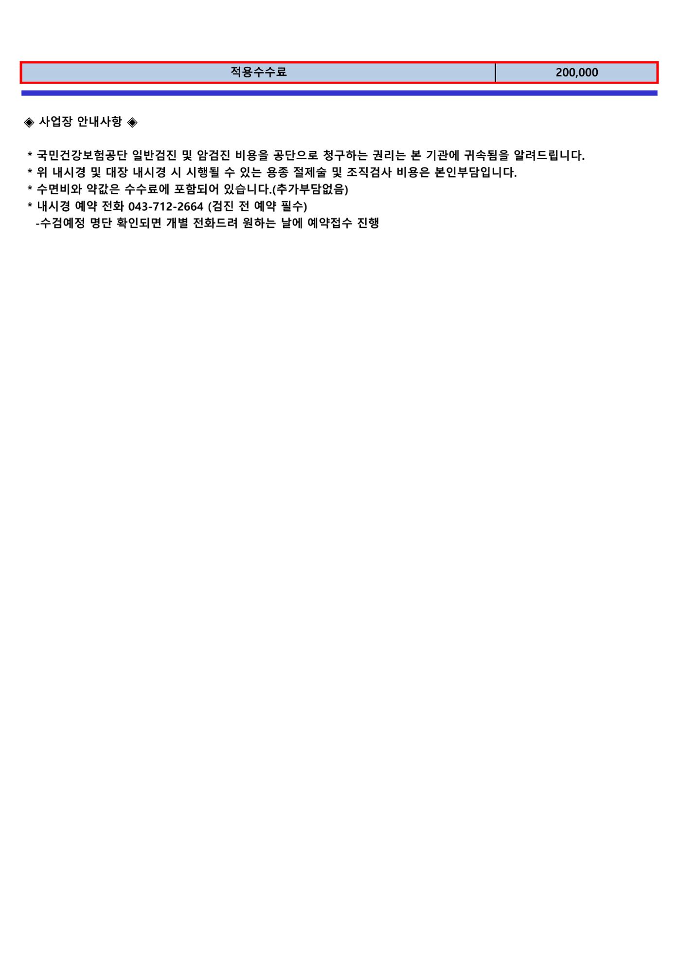 24년 대한산업보건협회 항목 및 수수료 2페이지
