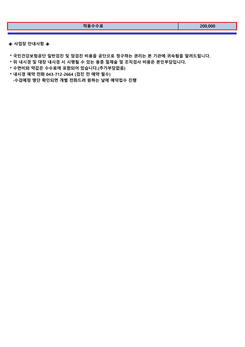 24년 대한산업보건협회 항목 및 수수료 2페이지