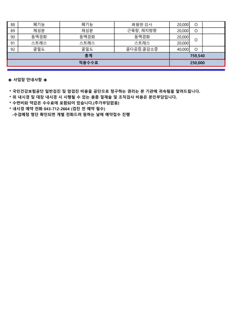 24년 대한산업보건협회 항목 및 수수료 5페이지