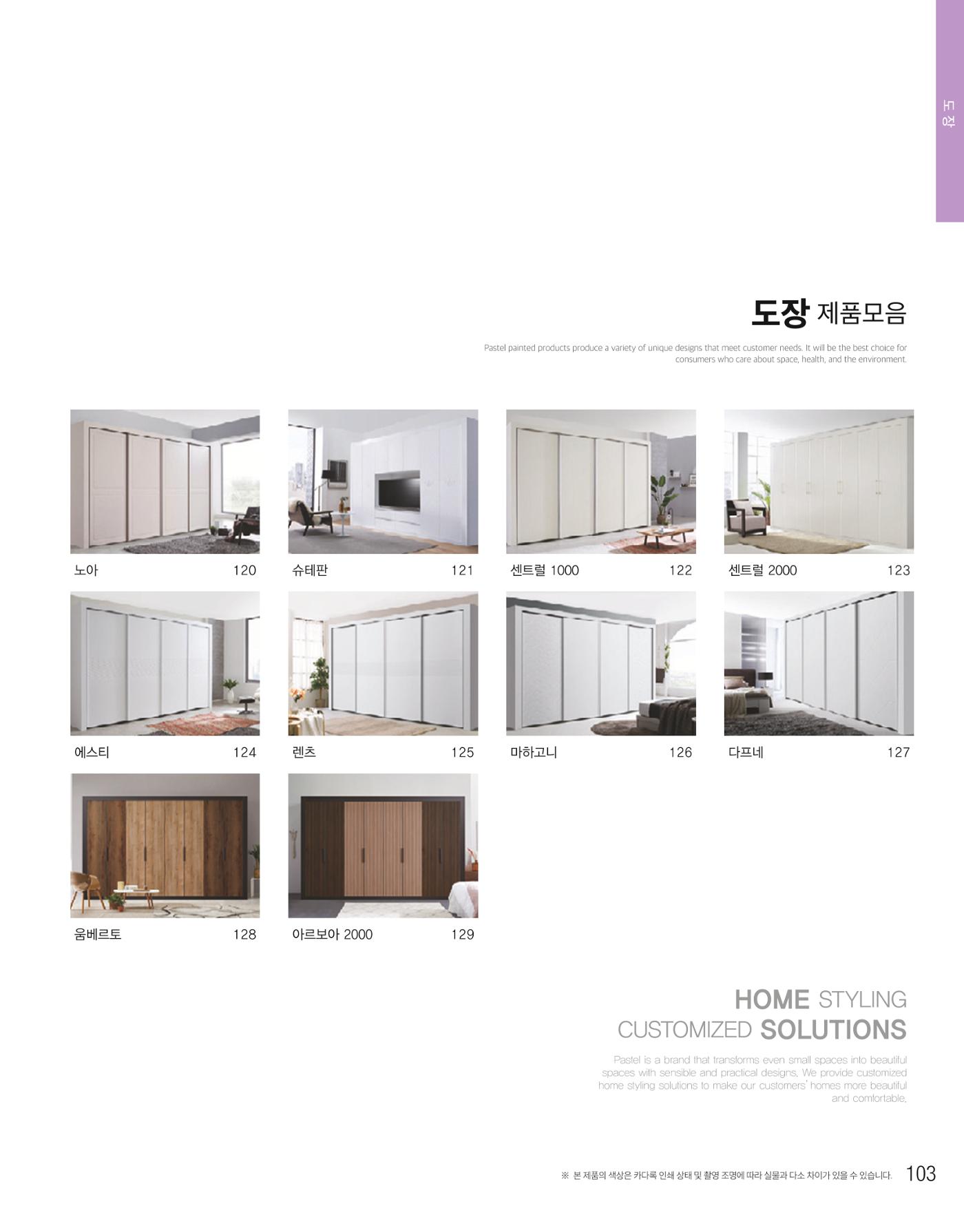 24PASTEL 103페이지