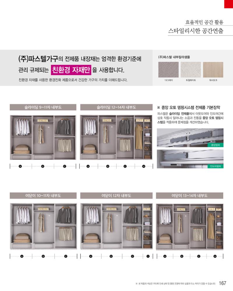 24PASTEL 167페이지