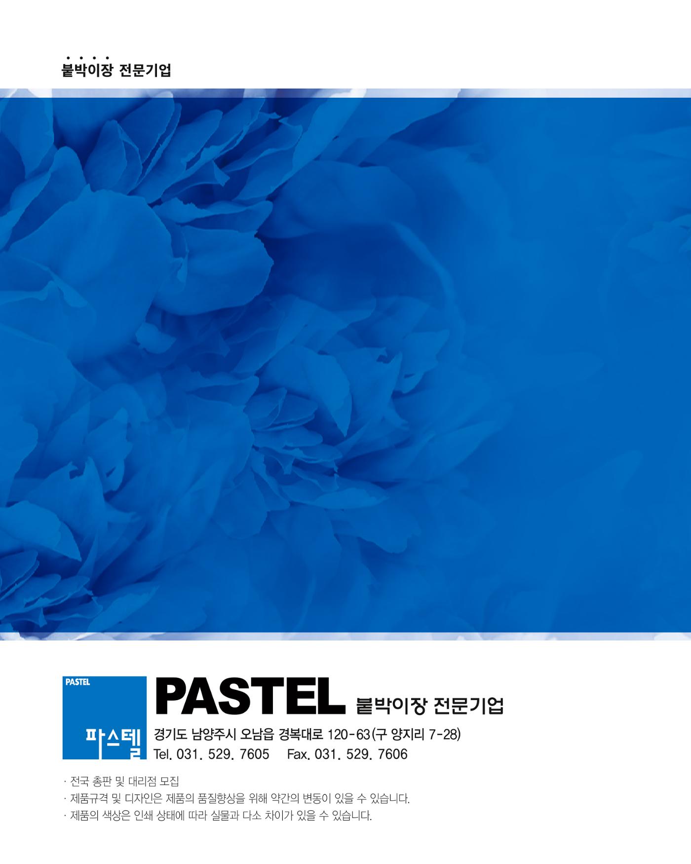 24PASTEL 168페이지