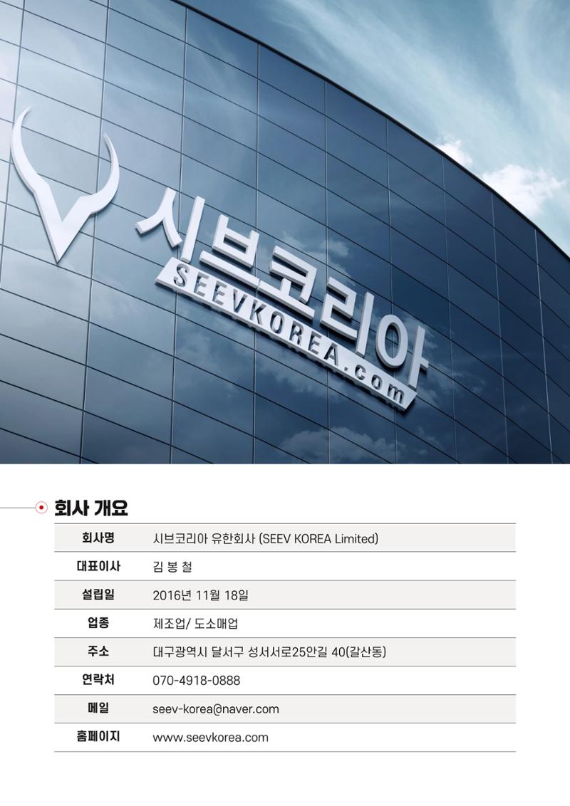 시브코리아 제품 카달로그 2페이지