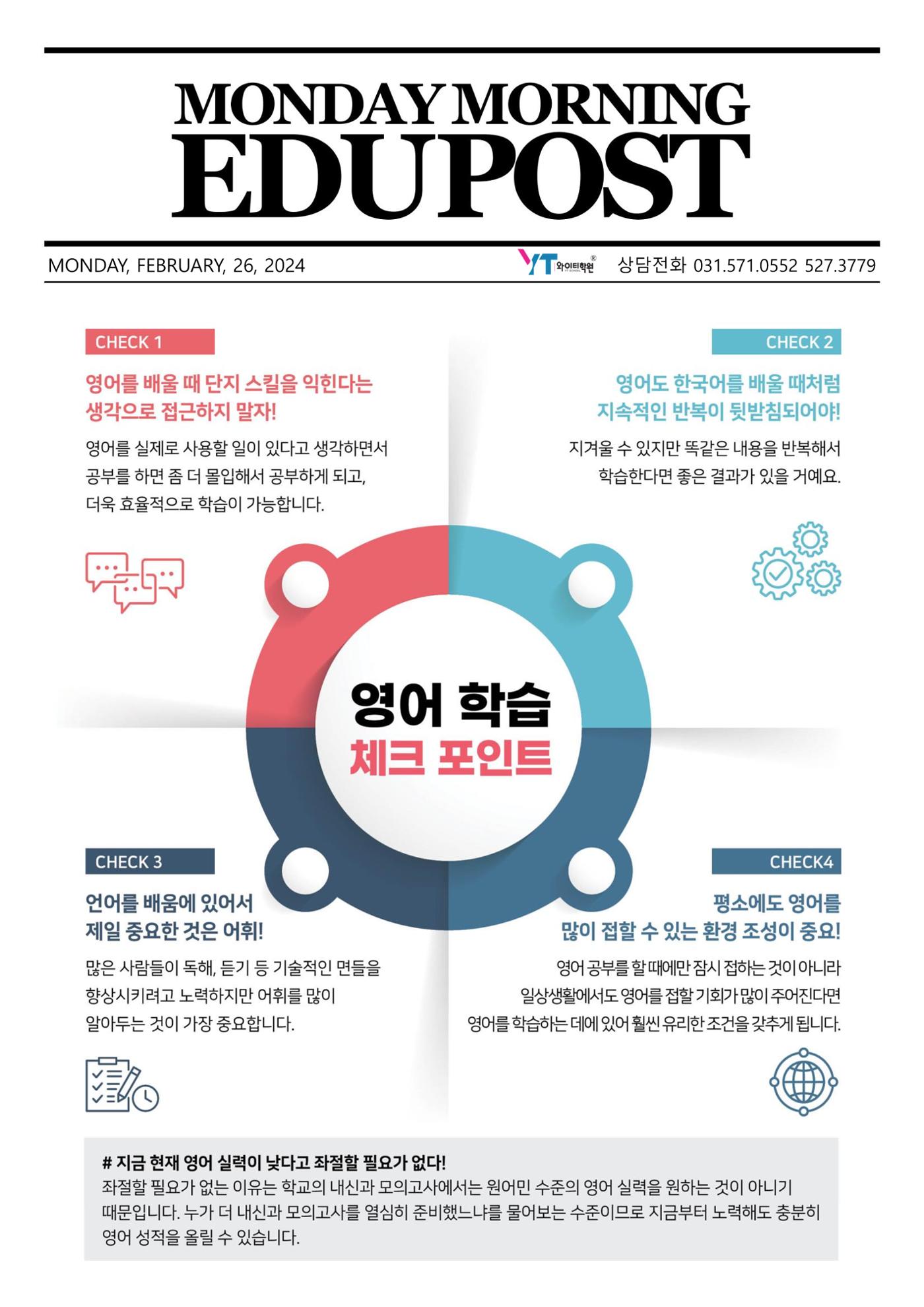 영어 학습 체크 포인트 1페이지