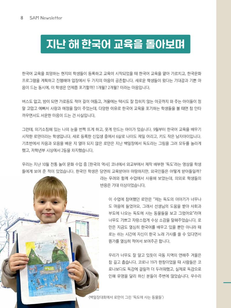 샘복지재단 1월 소식지 8페이지