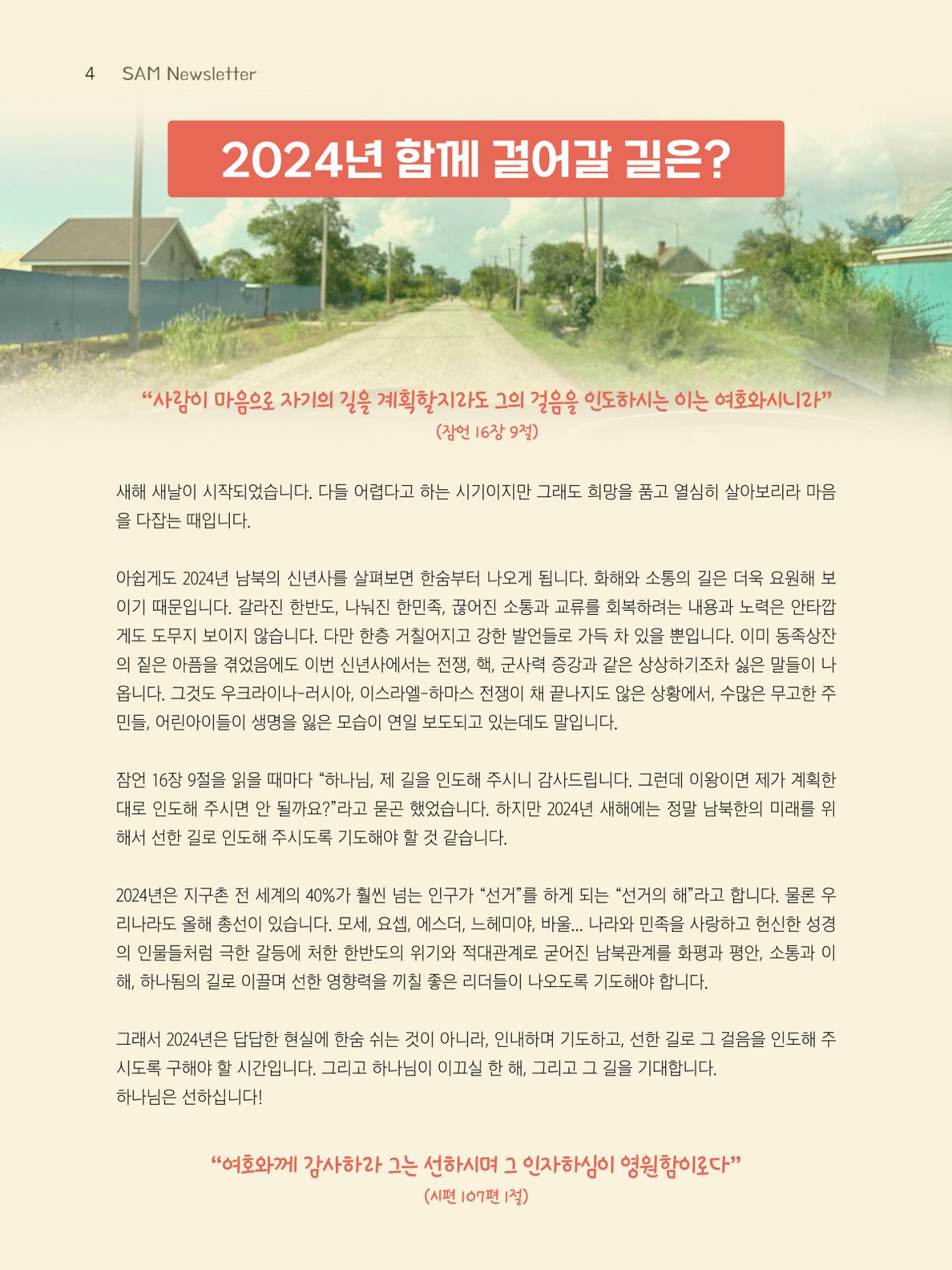 샘복지재단 1월 소식지 4페이지