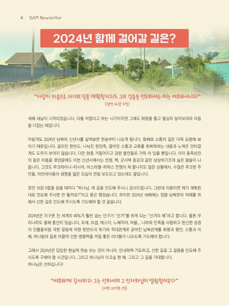 샘복지재단 1월 소식지 4페이지