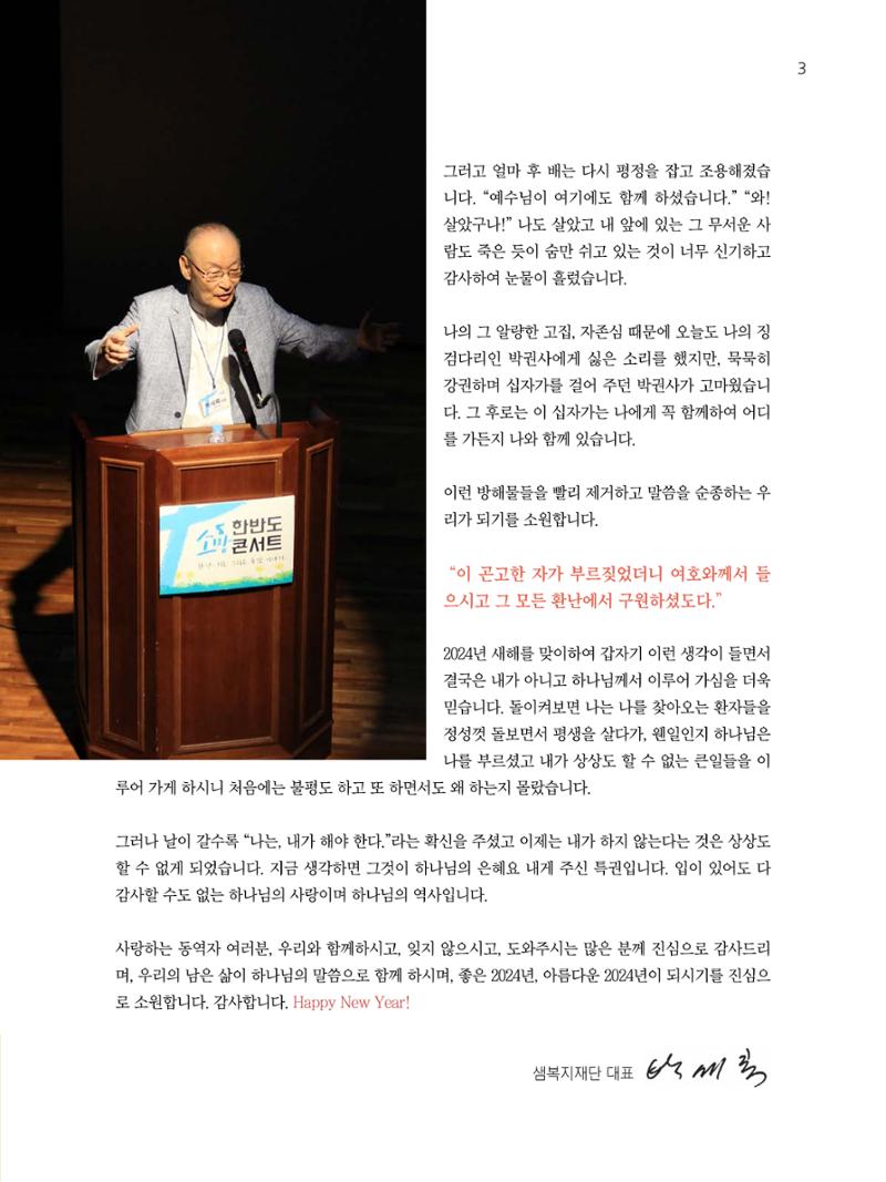 샘복지재단 1월 소식지 3페이지