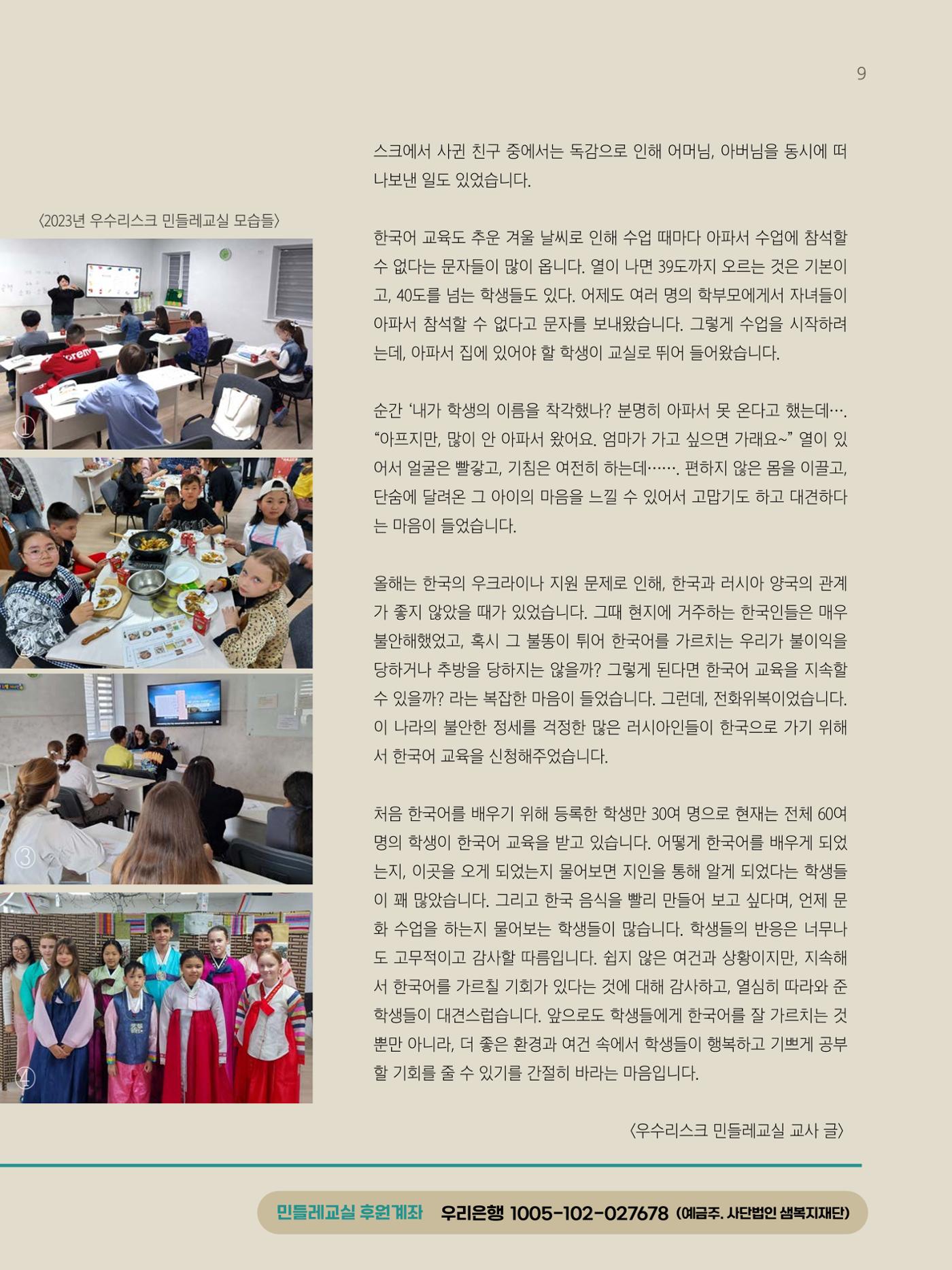 샘복지재단 1월 소식지 9페이지