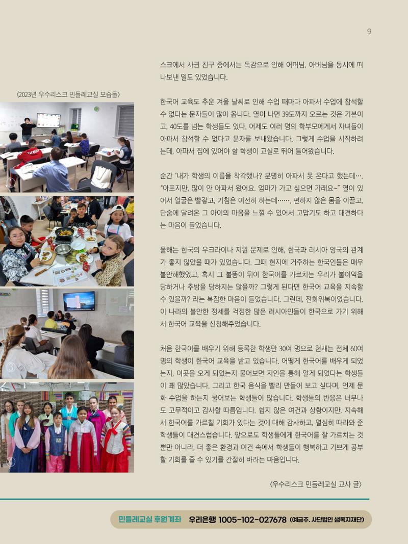 샘복지재단 1월 소식지 9페이지