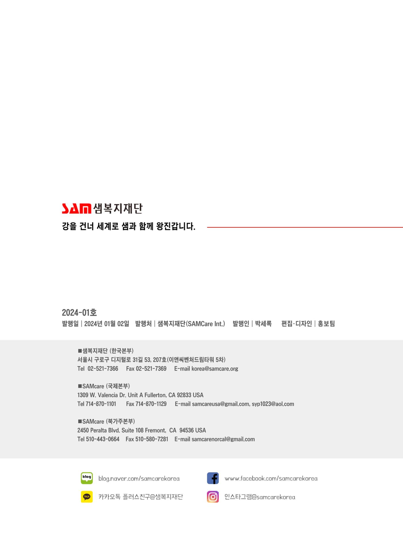 샘복지재단 1월 소식지 12페이지
