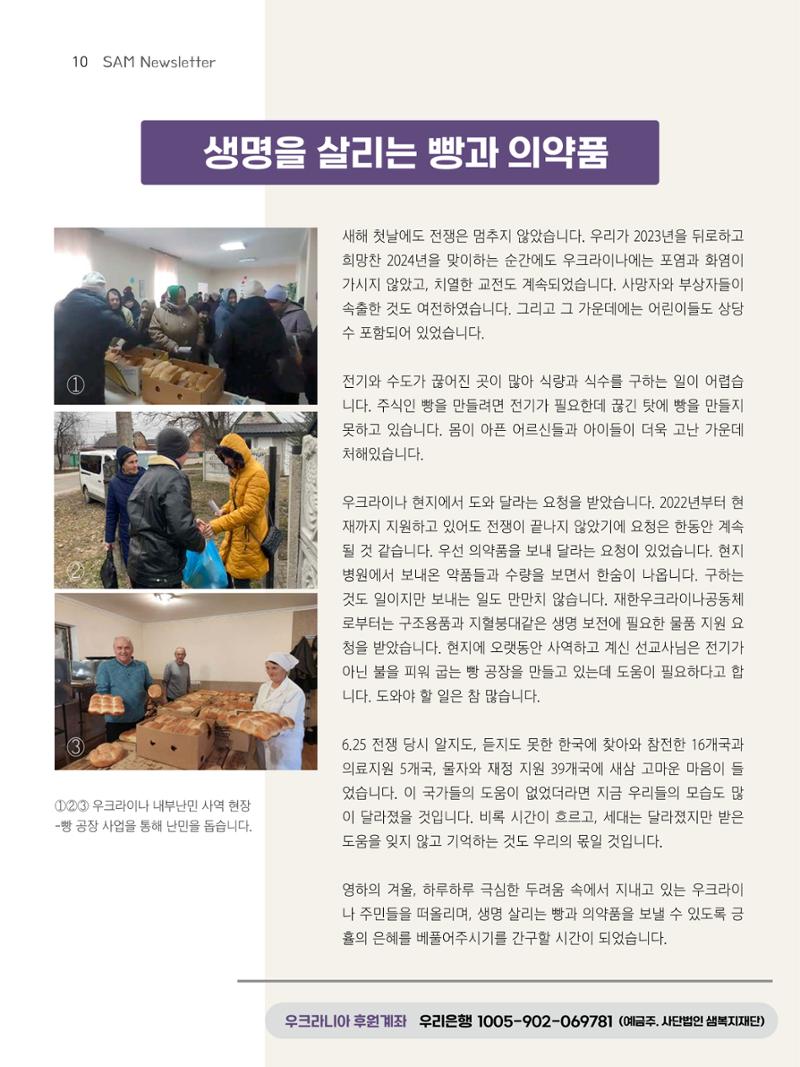 샘복지재단 1월 소식지 10페이지