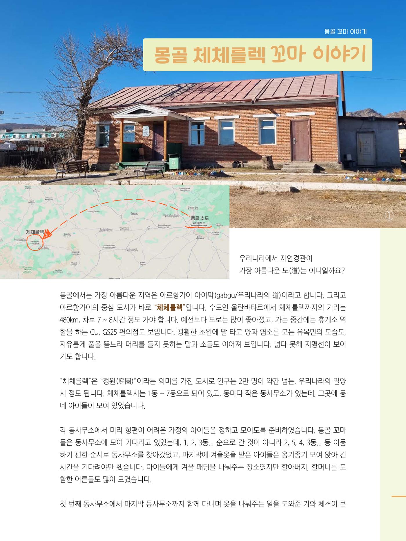 샘복지재단 1월 소식지 6페이지