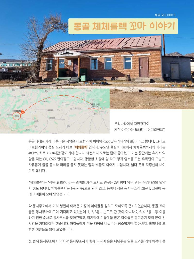 샘복지재단 1월 소식지 6페이지