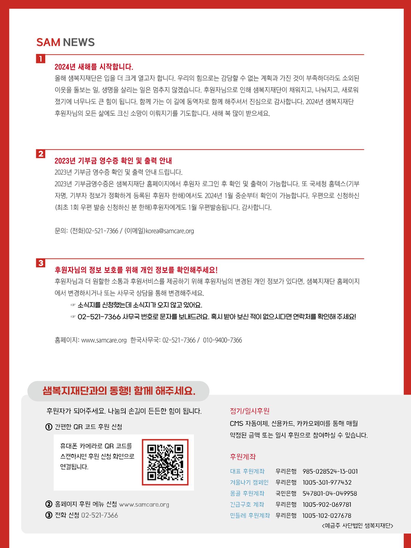 샘복지재단 1월 소식지 11페이지