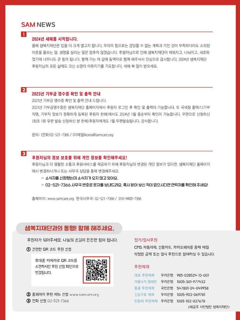샘복지재단 1월 소식지 11페이지