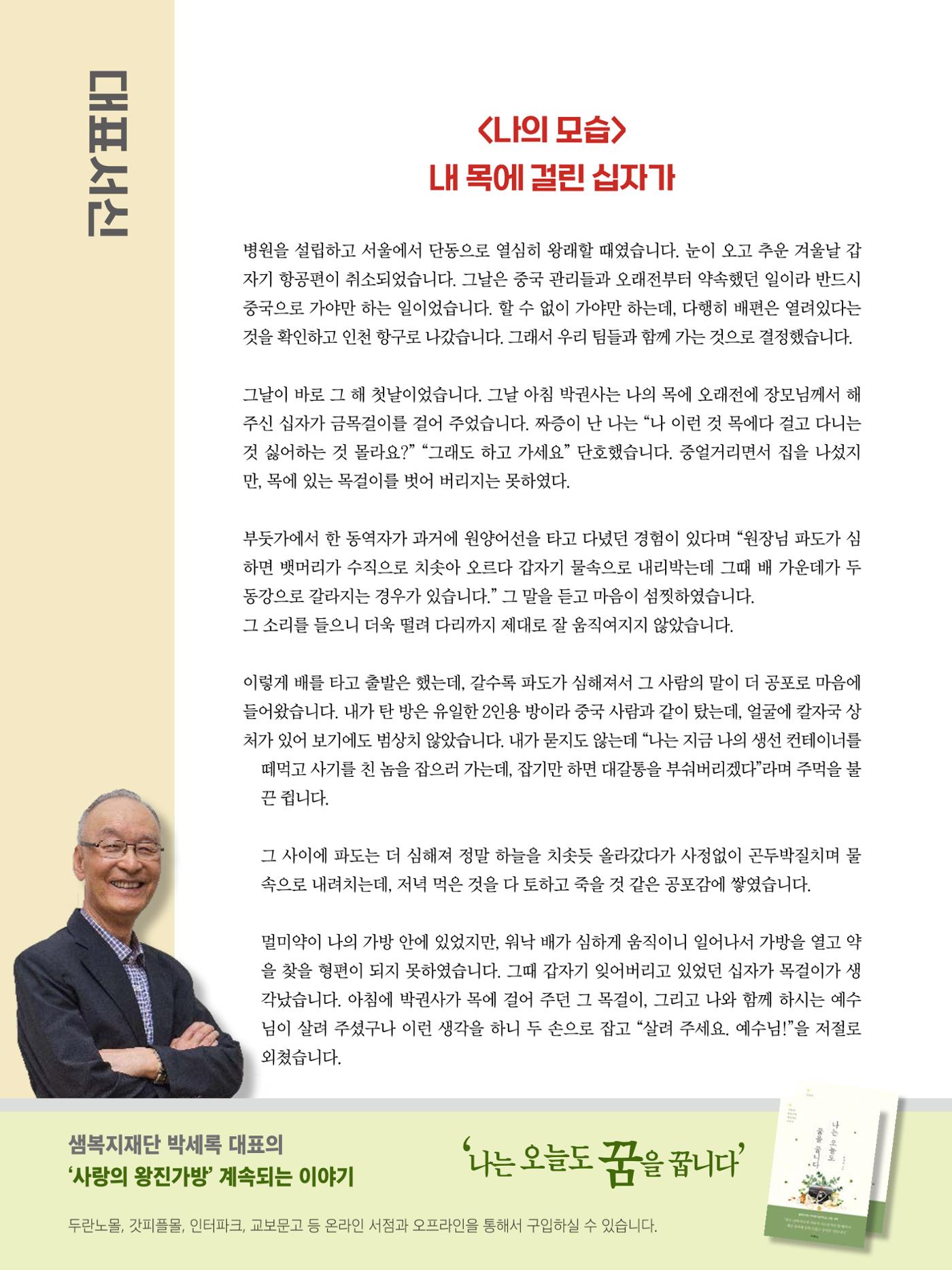 샘복지재단 1월 소식지 2페이지