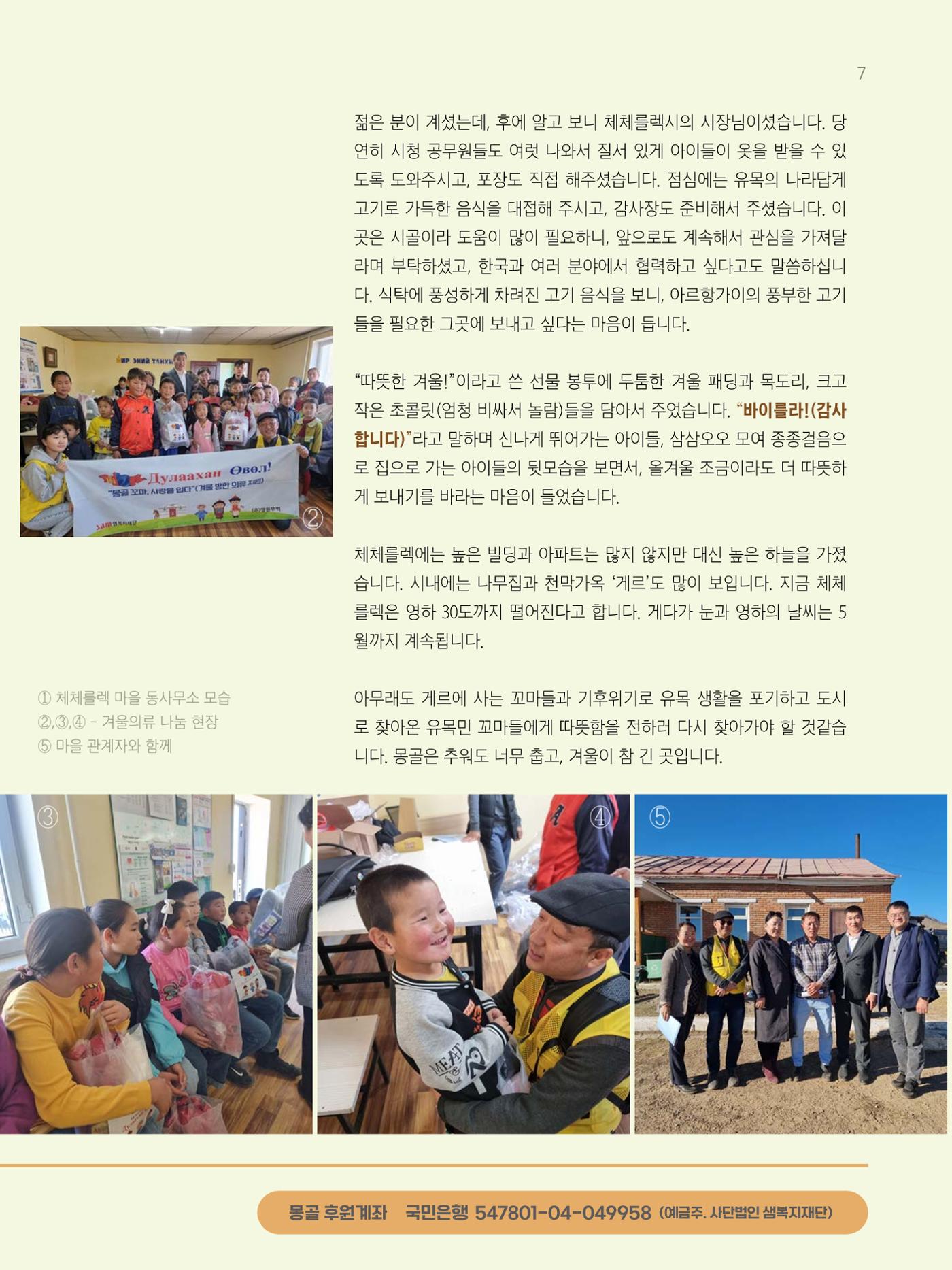 샘복지재단 1월 소식지 7페이지