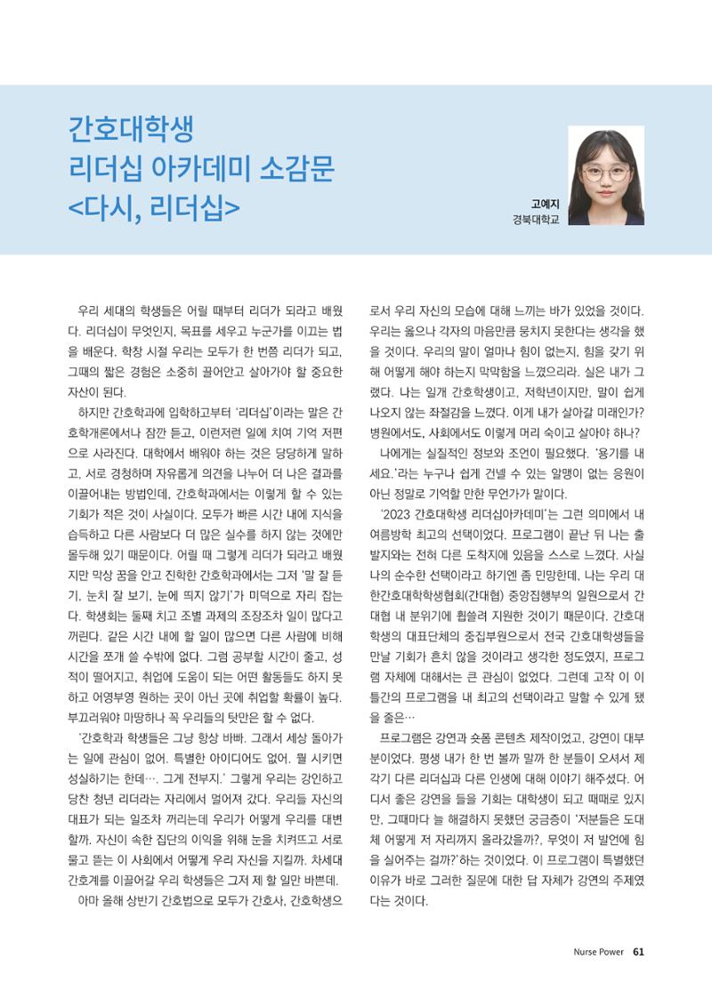 (사)대한간호정우회 회지_30호 64페이지