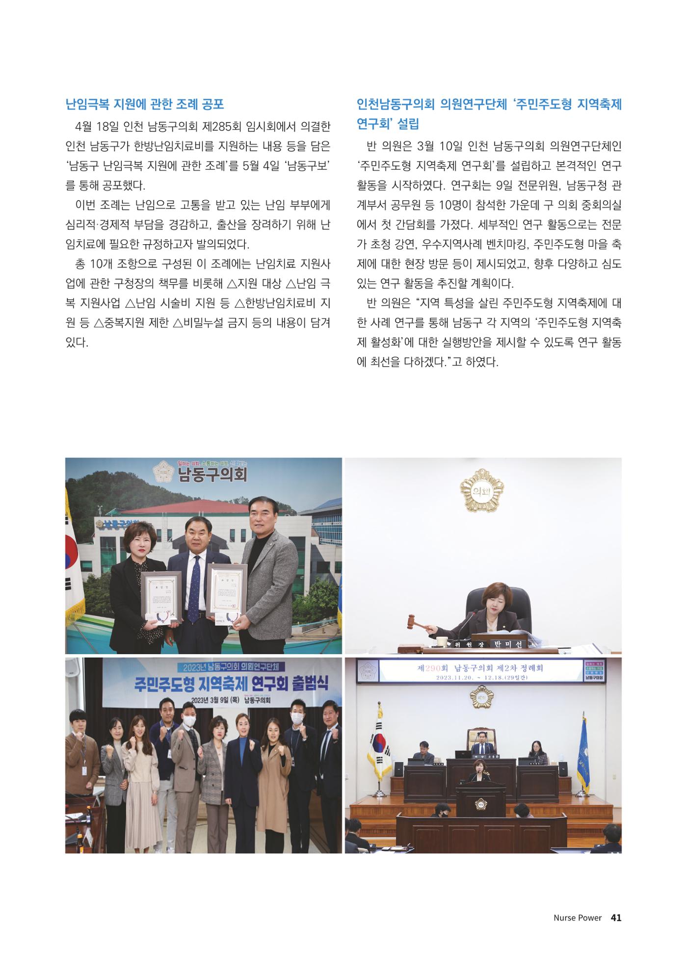 (사)대한간호정우회 회지_30호 44페이지