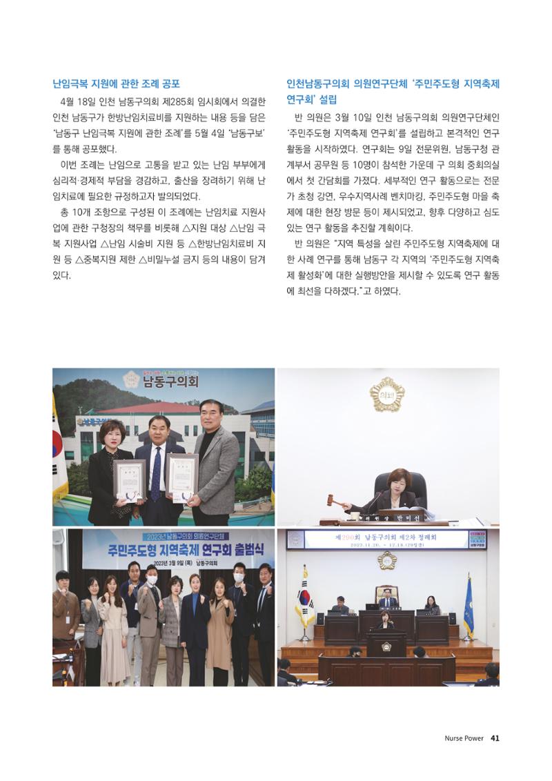 (사)대한간호정우회 회지_30호 44페이지