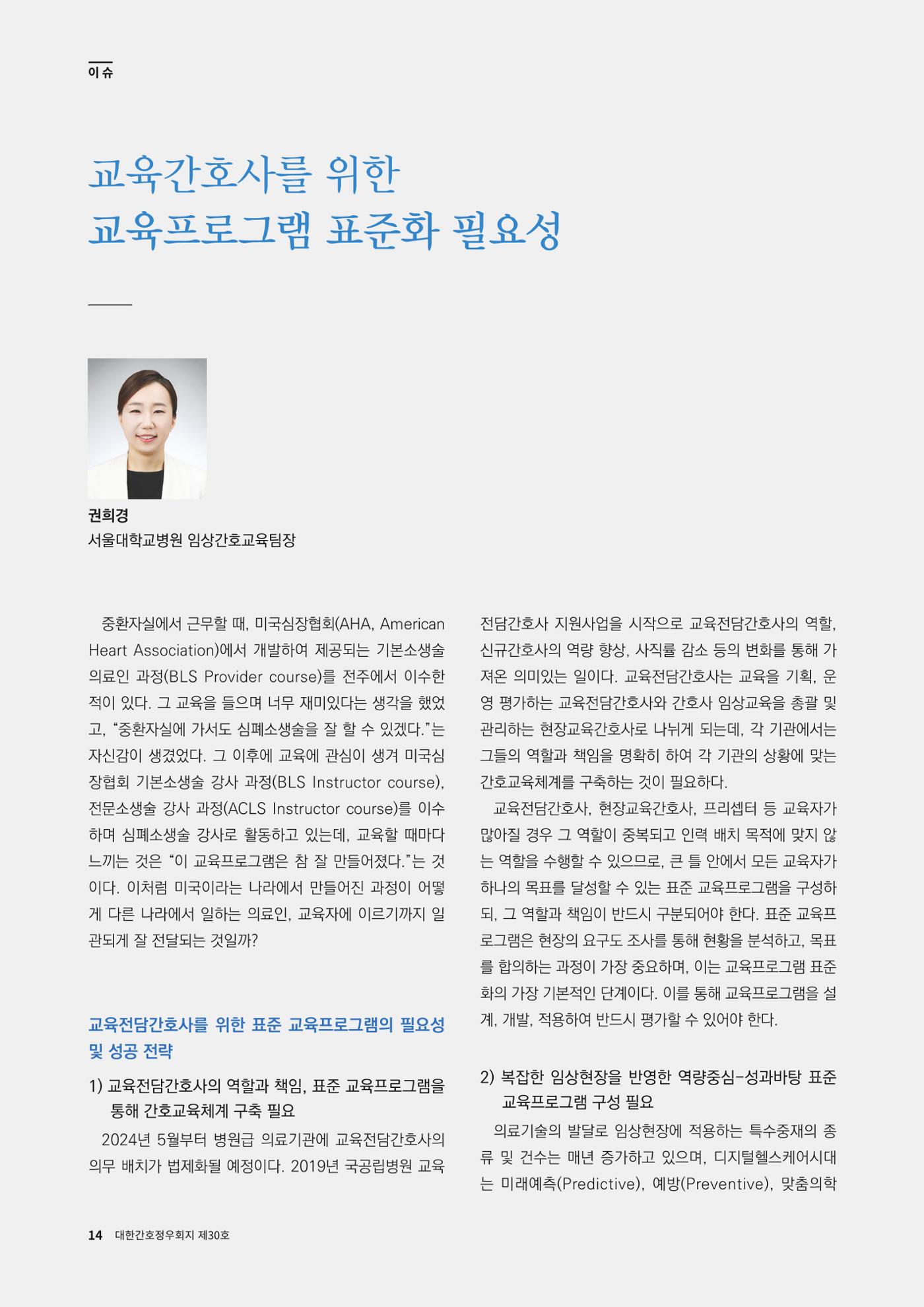 (사)대한간호정우회 회지_30호 17페이지