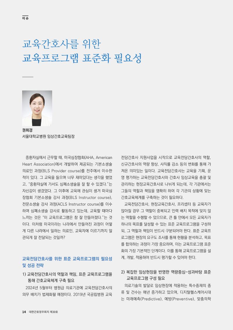 (사)대한간호정우회 회지_30호 17페이지