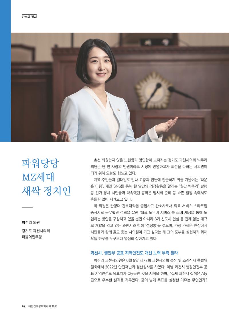 (사)대한간호정우회 회지_30호 45페이지