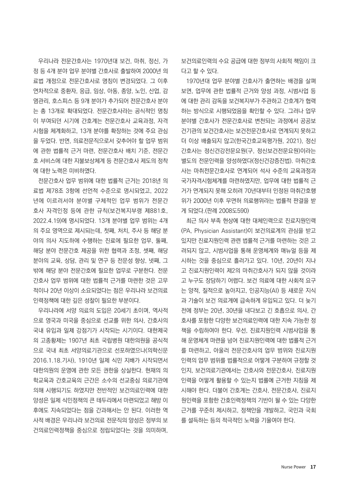 (사)대한간호정우회 회지_30호 20페이지