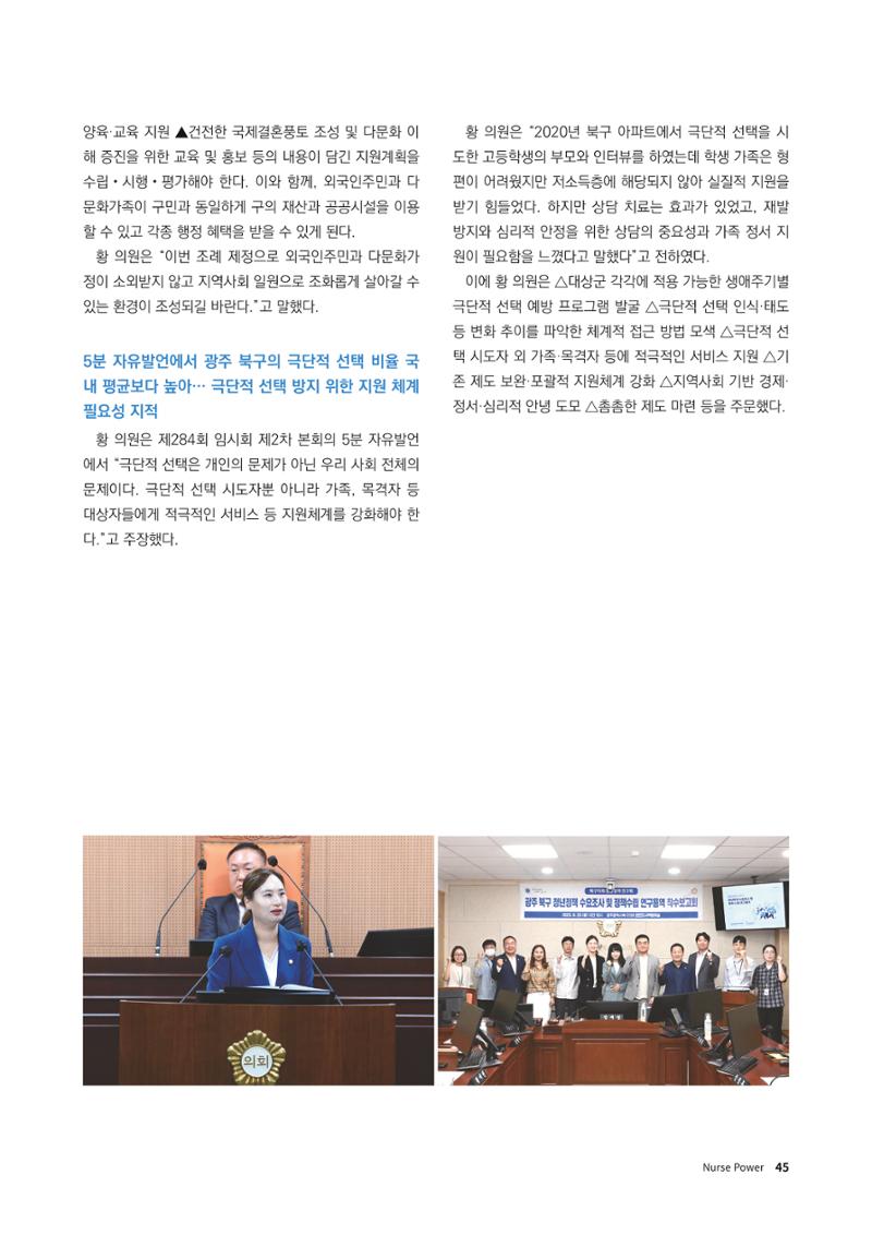 (사)대한간호정우회 회지_30호 48페이지